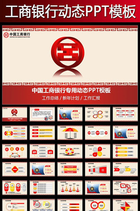 中国工商银行理财贷款ppt模板 pptx