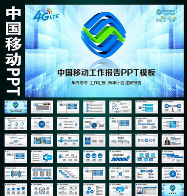 �й��ƶ�ͨ�Ź�˾4G��������ƽ��PPT pptx