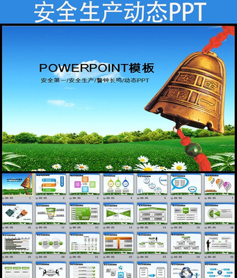 ��ȫ�������ӳ�����ȫ�ලPPTģ�� pptx