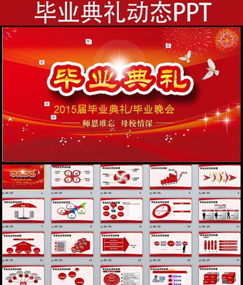 ��ҵ����ppt��̬ģ�� pptx