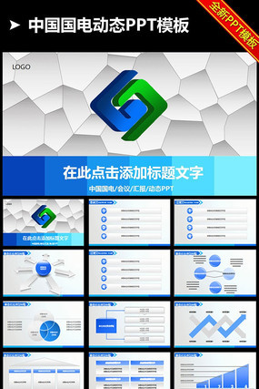 �����й����缯�Ź�˾�����ܽ�pPT pptx