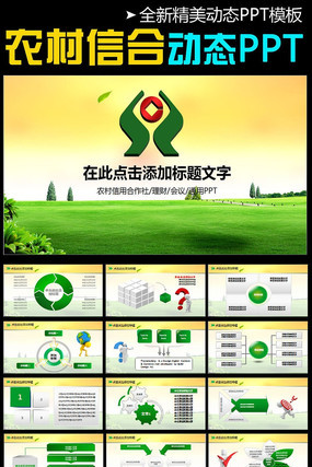 ũ�����ú�����������ƶ�̬PPT pptx