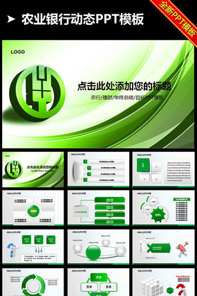 ũ�н��ڹ����ܽ�PPTģ�� pptx