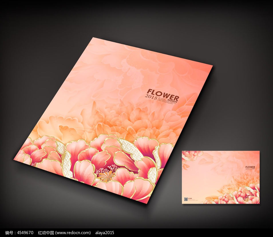 时尚花朵美容手册封面设计