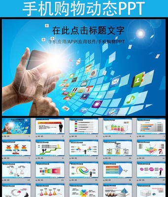 �ֻ�APP��������PPTģ�� pptx