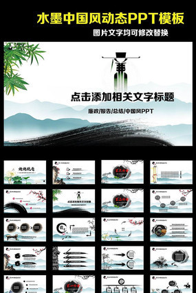 水墨廉政文化PPT模板 水墨廉政文化PPT模板