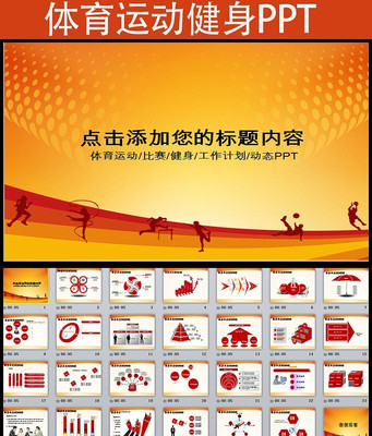 �����˶���������PPTģ�� pptx