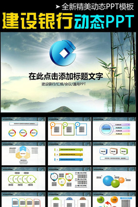 �й��������ж�̬PPTģ�� pptx