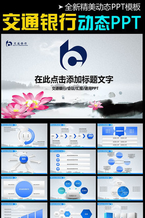 中国交通银行理财基金动态PPT pptx