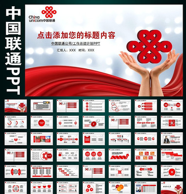 �й���ͨ��˾��������PPT pptx