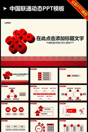 �й���ͨ�ֻ���̬PPTģ�� pptx