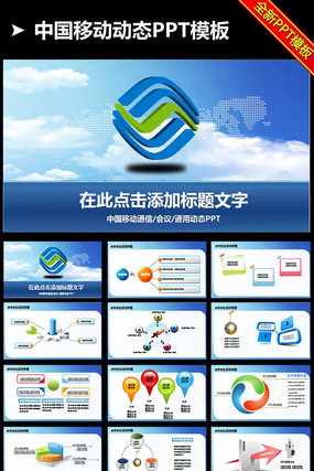 �й��ƶ�ͨ��4G��̬PPTģ�� pptx