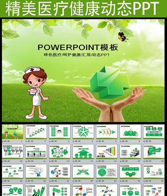 �ǻ�����ҽԺ��̬PPTģ�� pptx