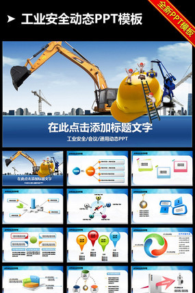 2015��ȫ������PPT pptx