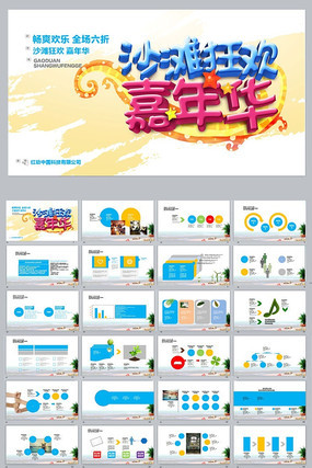 沙滩嘉年华夏季旅游PPT模板 ppt
