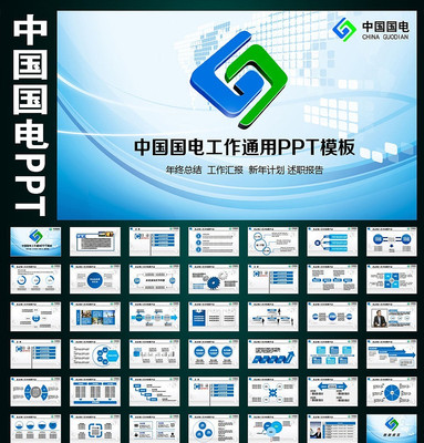 �й����缯�Ź�˾�����ƻ���̬ppt pptx