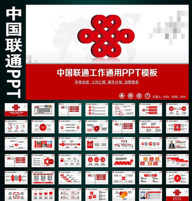 中国联通公司4G网络PPT pptx