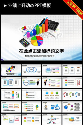 ��������ͳ�Ʒ�������PPTģ�� pptx