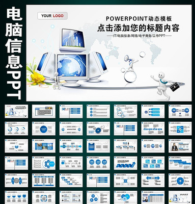 电脑信息网络电子商务工作扁平化PPT pptx