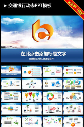 ��ͨ���н��ڴ��̬PPT pptx