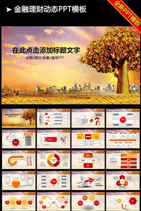 ������ҵ���չ����ܽ�PPT pptx