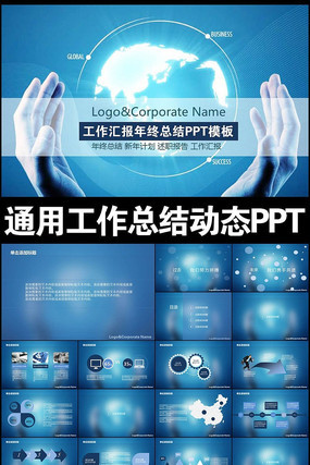 蓝色工作总结PPT模板 蓝色工作总结PPT模板