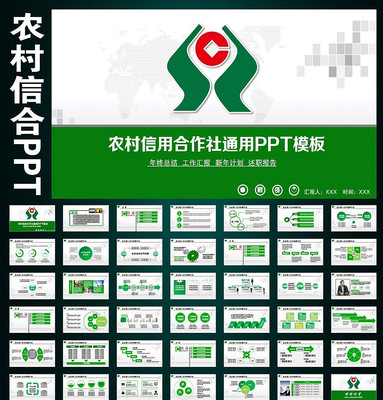 农村信用合作社理财动态PPT pptx