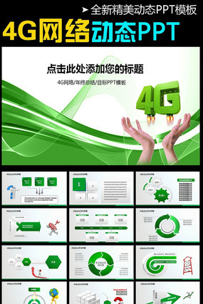 中国电信天翼网络宽带PPT模板 pptx
