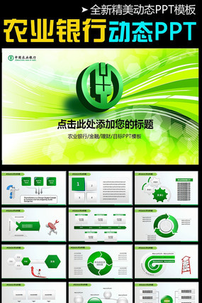 �й�ũҵ���н������ƹ����ƻ�PPT pptx