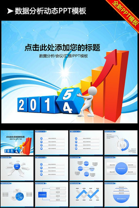 2015�깤���ܽ�ҵ�����ݷ���PPTģ�� pptx