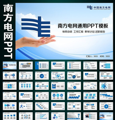 大气中国南方电网公司PPT pptx