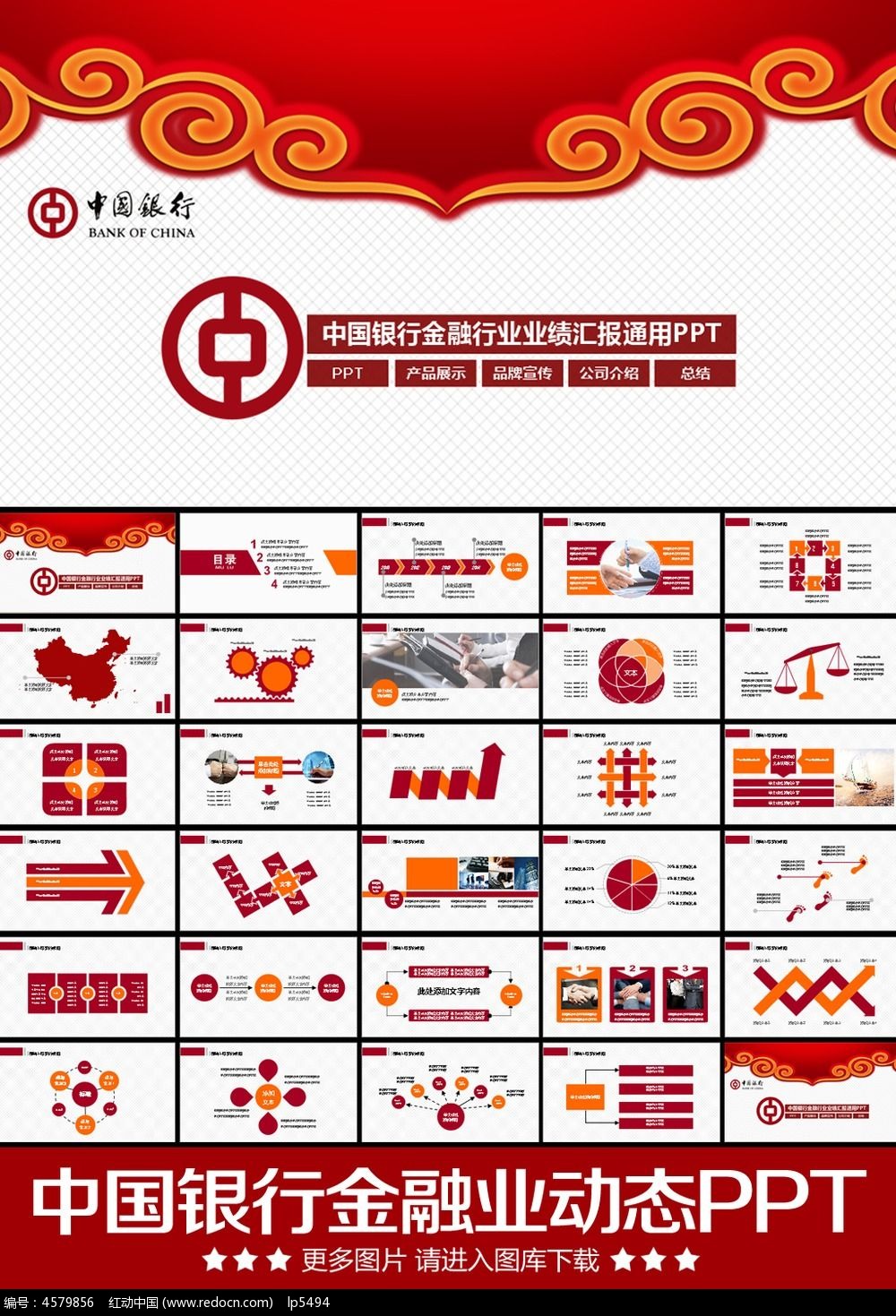 大气中国银行金融投资理财动态ppt