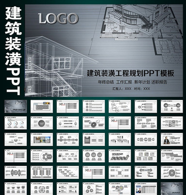 房产建筑装潢装饰ppt pptx