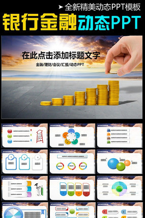 ������ҵ�����ܽ�㱨��̬PPT pptx