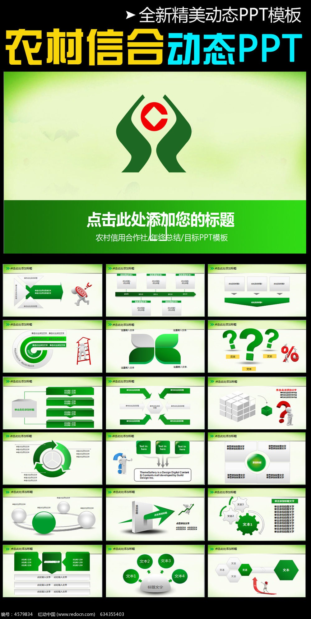 ũ�����ú�������PPT��̬ģ��