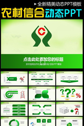 ũ�����ú�������PPT��̬ģ�� pptx