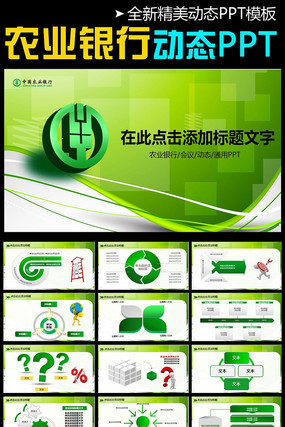 ũҵ���ж�̬PPTģ�� pptx