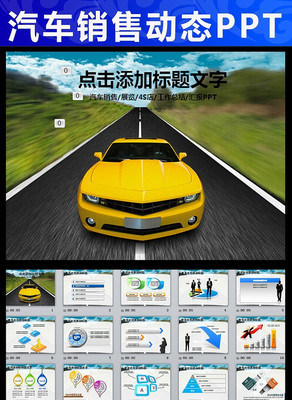 汽车生产销售展销会PPT pptx