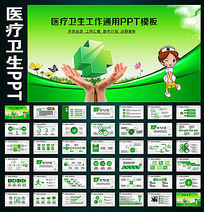 ҽԺҽƻPPT