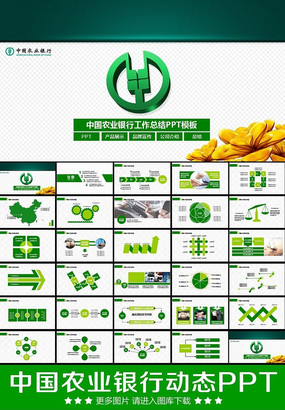 �й�ũҵ���н��ڴ��̬PPT ppt