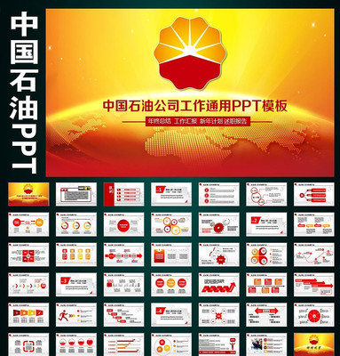 �й�ʯ����Ȼ�����Ź�˾�����ܽ�PPT pptx