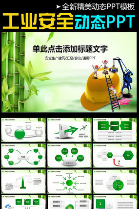 爱惜生命安全生产安全月责任PPT pptx