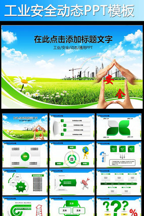 爱惜生命安全生产安全月责任PPT pptx