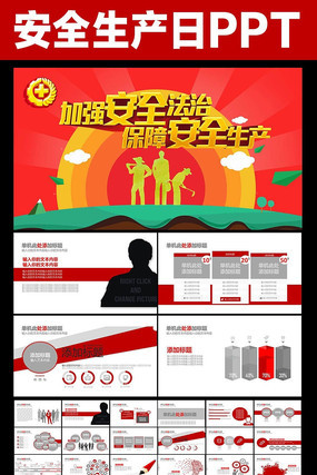 安全生产安全月责任PPT ppt