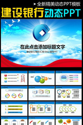 �����й��������ж�̬PPT pptx