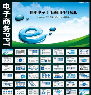 蓝色IT网络电子商务PPT pptx