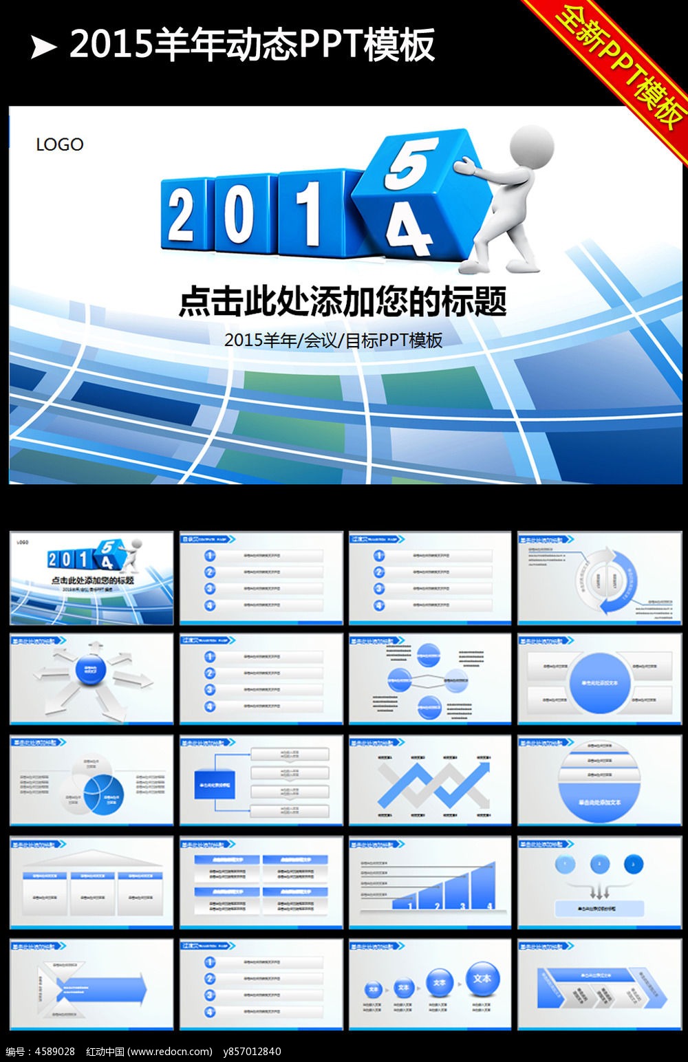 ��ɫ����ʱ��2015���깤���ƻ�PPT