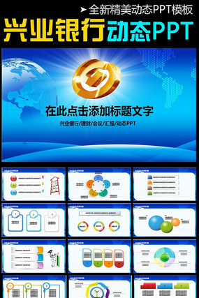 ��ҵ���н������ƶ�̬PPT�õ�Ƭģ�� pptx