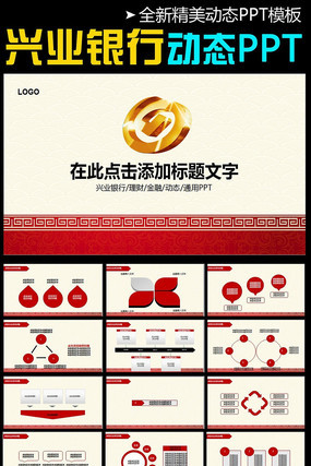 ��ҵ���н������ƹ���PPT pptx