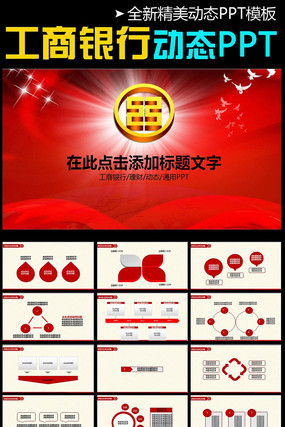 �й��������н���PPTģ�嶯̬ pptx